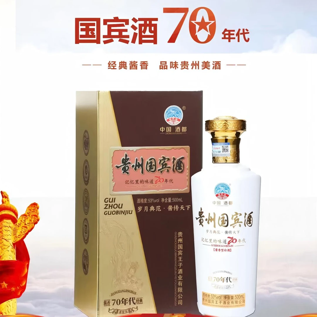 沐涧山贵州国宾经典卡盒款53度酱香型白酒500ml送礼袋53%Vol500ml