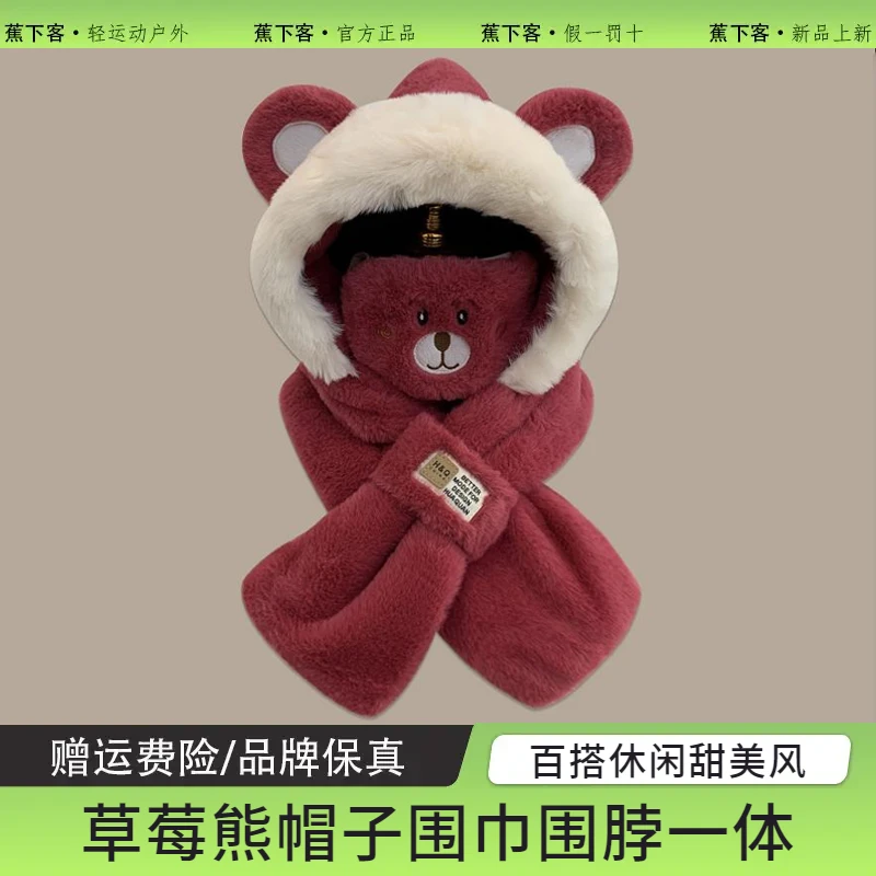 蕉下客草莓熊耳朵帽子女生围巾口罩秋冬季护耳保暖防寒护脸护脖