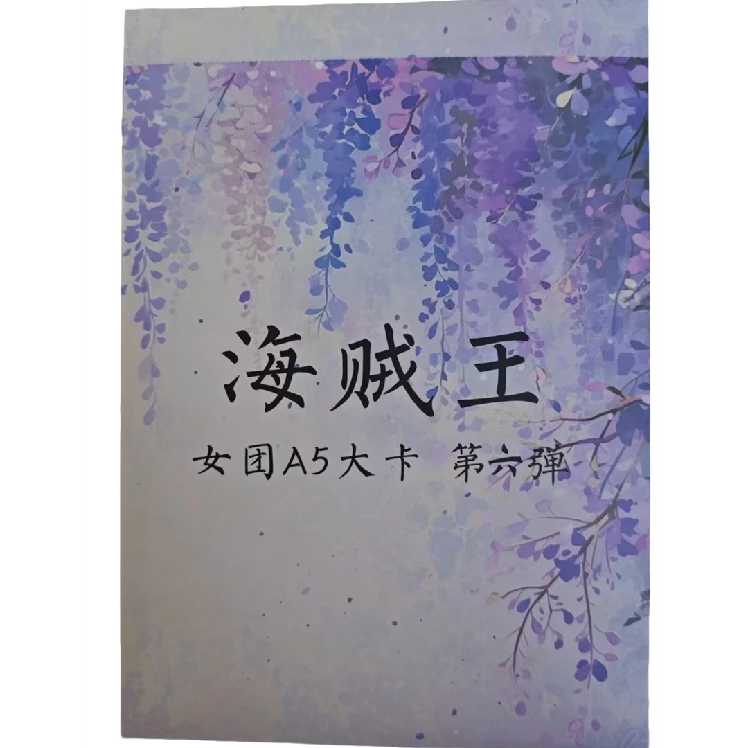 【强娶箱配】卡卡炫第六弹女团A5系列 大卡盲盒（下单默认代拆）