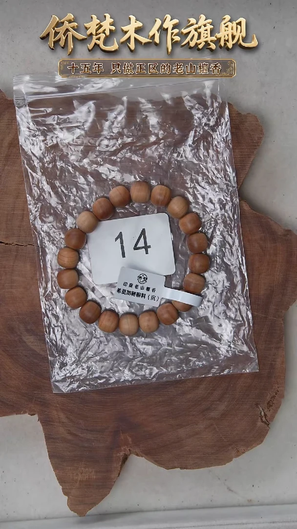 檀香木手串/手链希莫加树根二号黑横沉9*10单圈醇厚奶甜福利 14