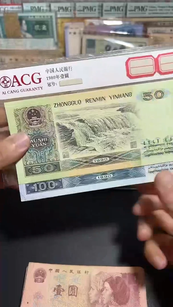 全新绝品90年50.100各一张