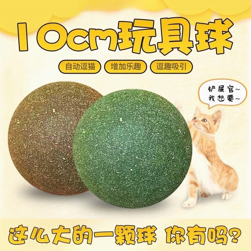 猫薄荷球猫咪玩具自嗨解闷小猫猫磨牙耐咬消耗体力逗猫棒宠物用品