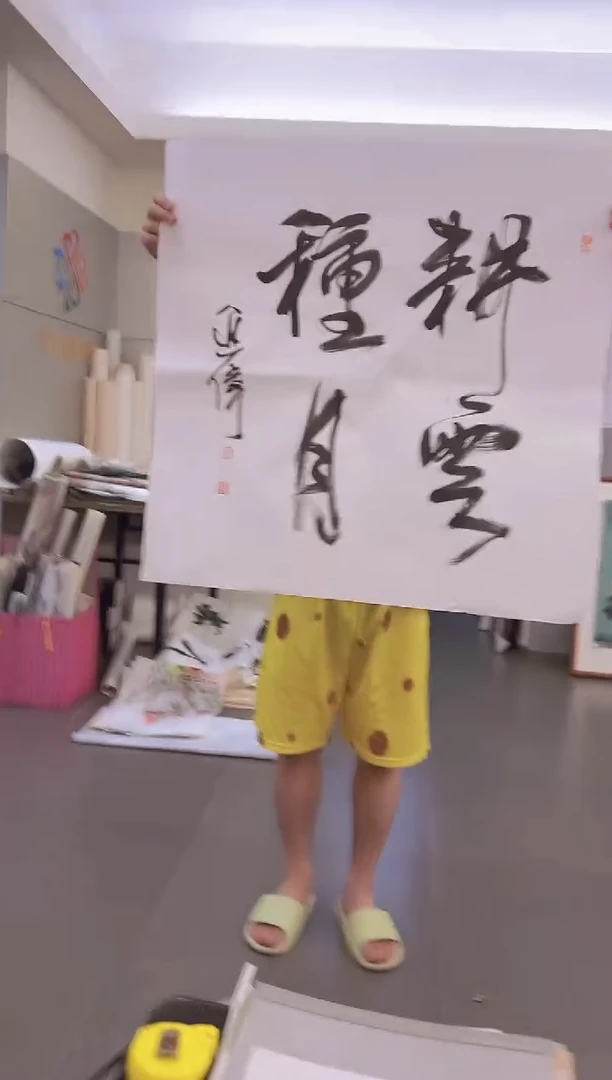 书法烨韩江书画-左进伟1