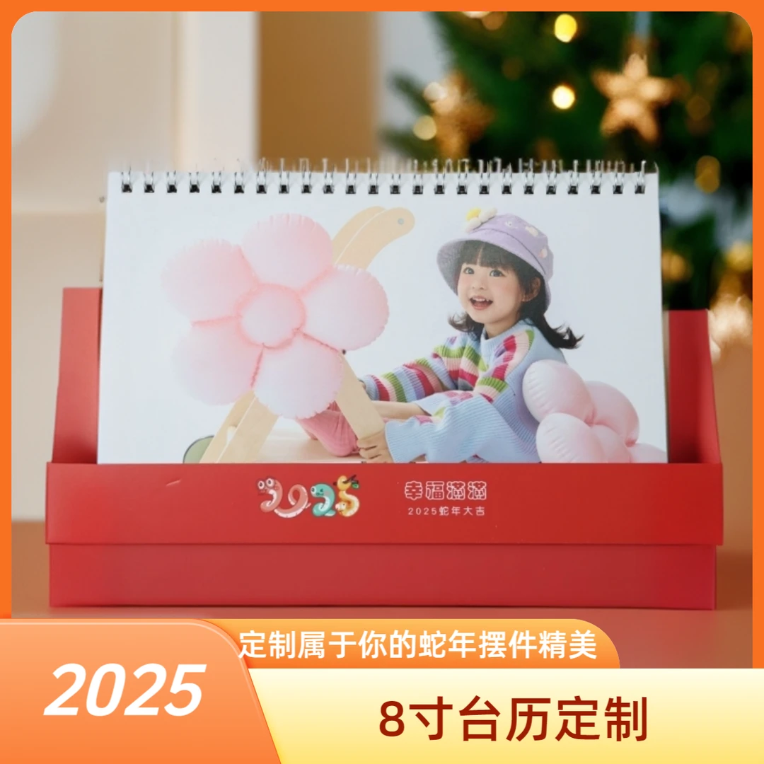 2025蛇年8寸摆件桌面防水定制宝宝全家福亲子成长写真日历台历