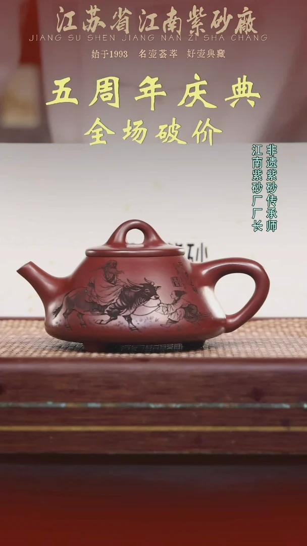 江苏省江南紫砂厂