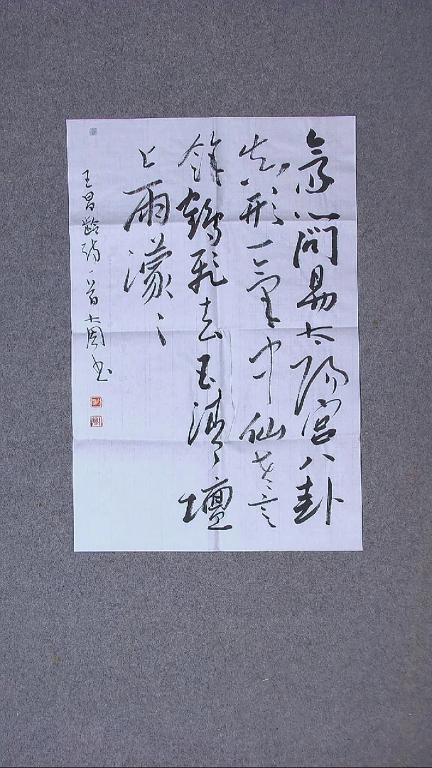 书法周卫东 菏泽 69*46（6）