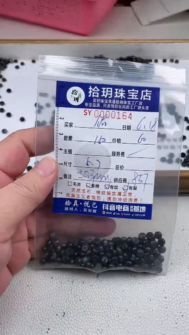 翡翠散珠佑*乌鸡算盘珠卡5.7mm毫米164