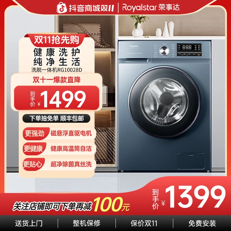 荣事达DD直驱电机10kg大容量家用滚筒洗衣机RG10028D