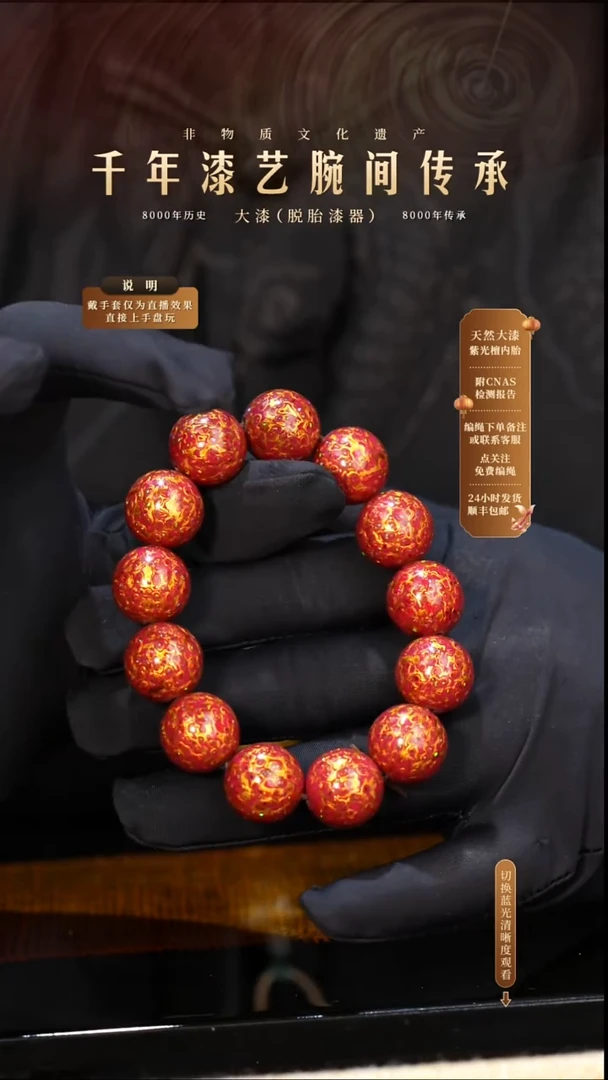 锦城大漆/手串/1.5cm*13+1      670
