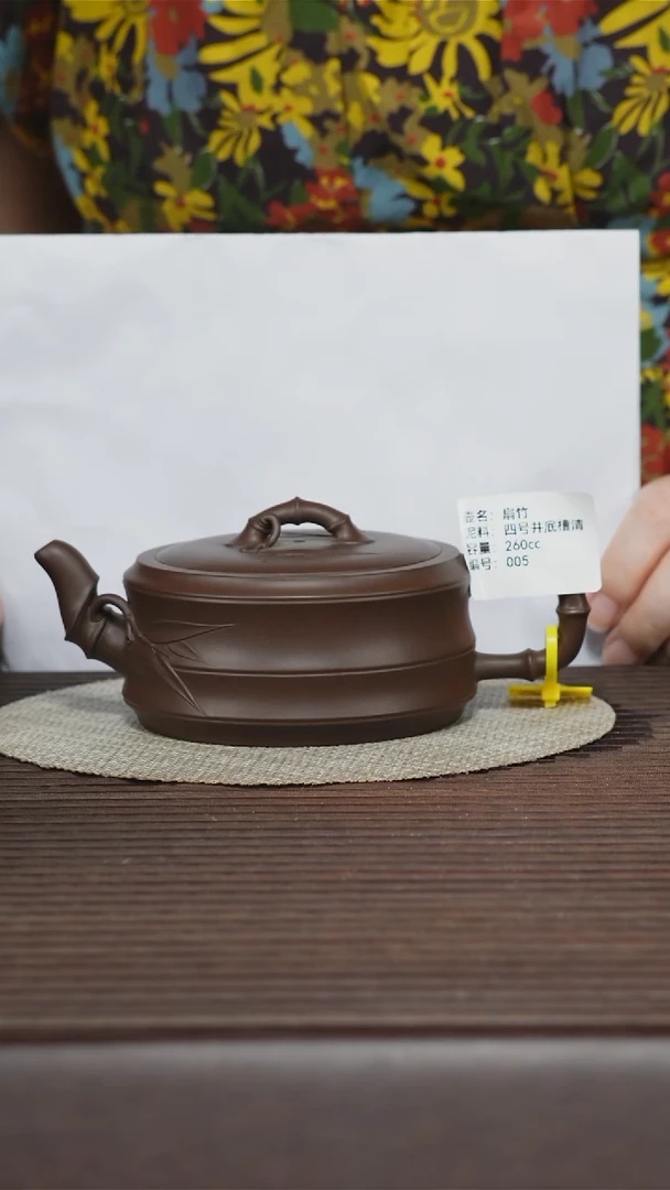 茶壶紫砂005 底槽清 扁竹 260cc