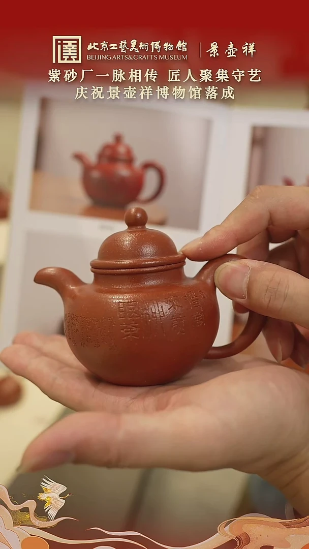 宜兴溯源 景壶祥 042