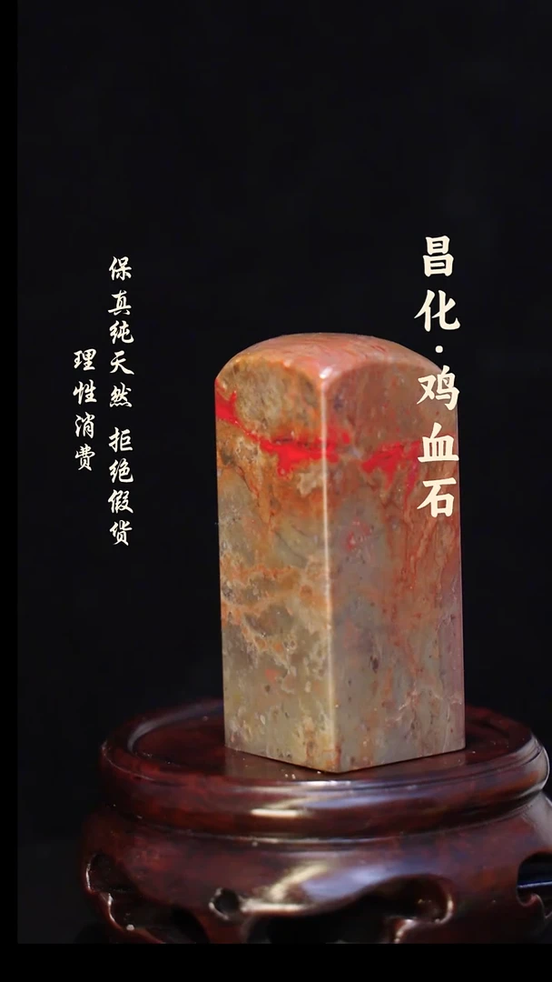 昌化石印石正宗昌化鸡血石印章石料原石微暇介意勿拍HJ