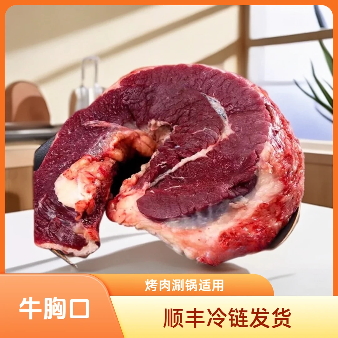牛胸口（胸膘）新鲜现宰散养吃草黄牛烤肉涮锅顺丰冷链包邮