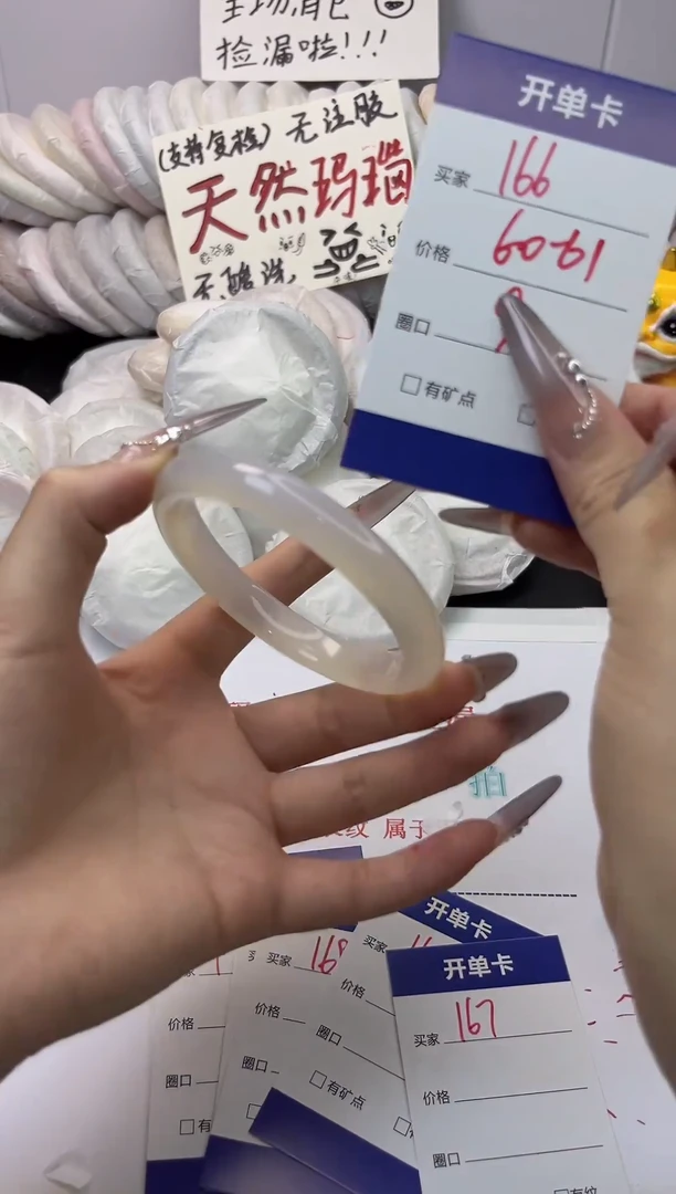 手镯玛瑙/玉髓未镶嵌166