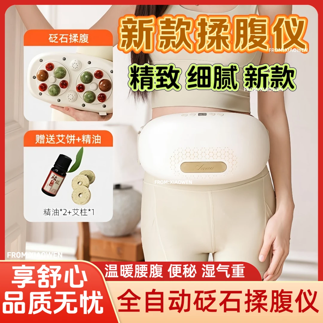 自动砭石揉腹仪器艾灸腹部按摩腰带热敷揉肚子按摩器肠胃蠕动排便