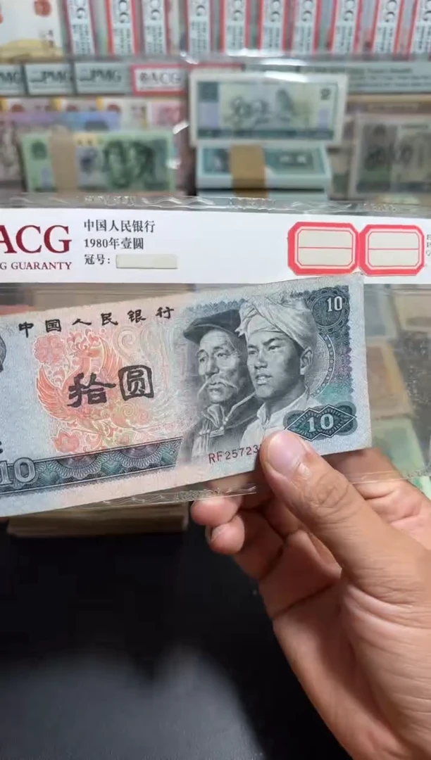 流通旧票 四版8010一张