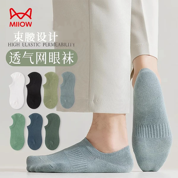 MiiOW/猫人夏季男士薄款隐形船袜吸10A抗菌汗透气防滑防臭短筒袜