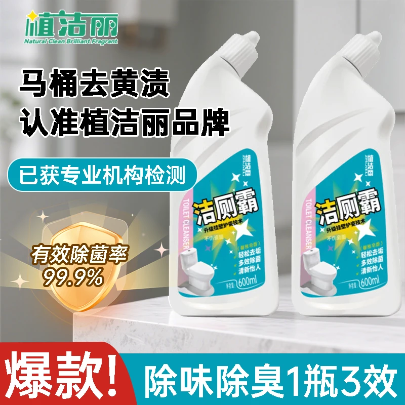 植洁丽洁厕液马桶清洁剂清新卫生间强力去污除垢杀菌去异味大容量