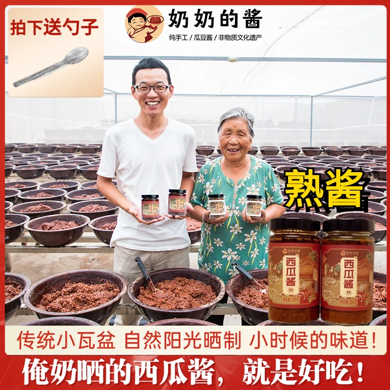 【奶奶的酱】熟酱 河南正宗西瓜酱 奶奶的酱西瓜酱豆 微辣即食-专属
