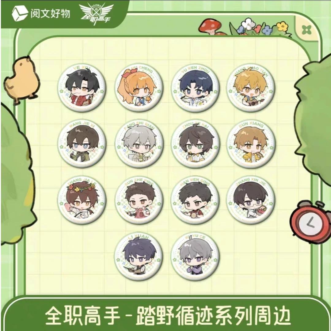 米兔【平拆】阅文好物全职高手踏野循迹系列叶修徽章盲盒