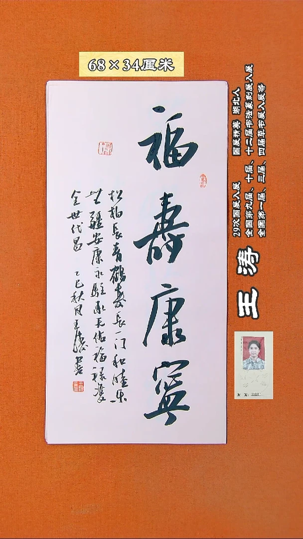 书法56R王涛书法 作品