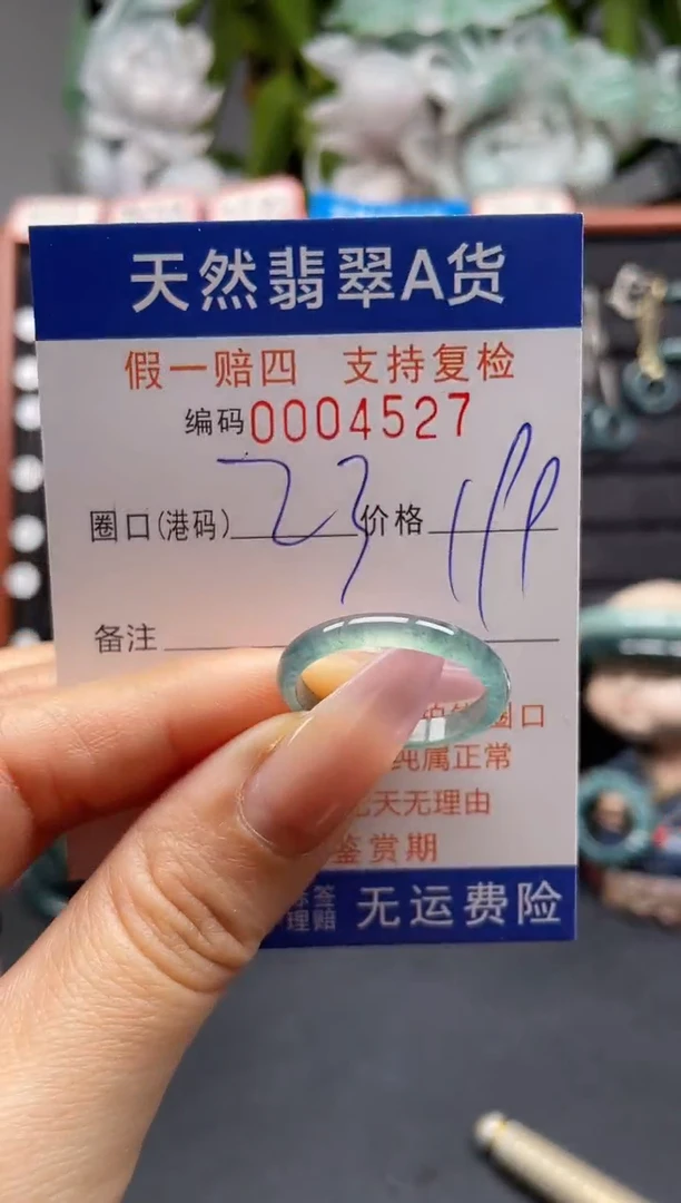 未镶嵌戒指翡翠23*4527