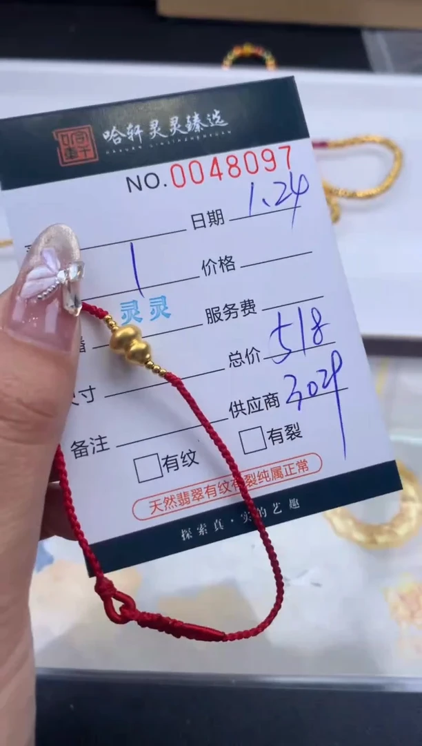 【闪购商品】定制足金手链哈轩 手绳1