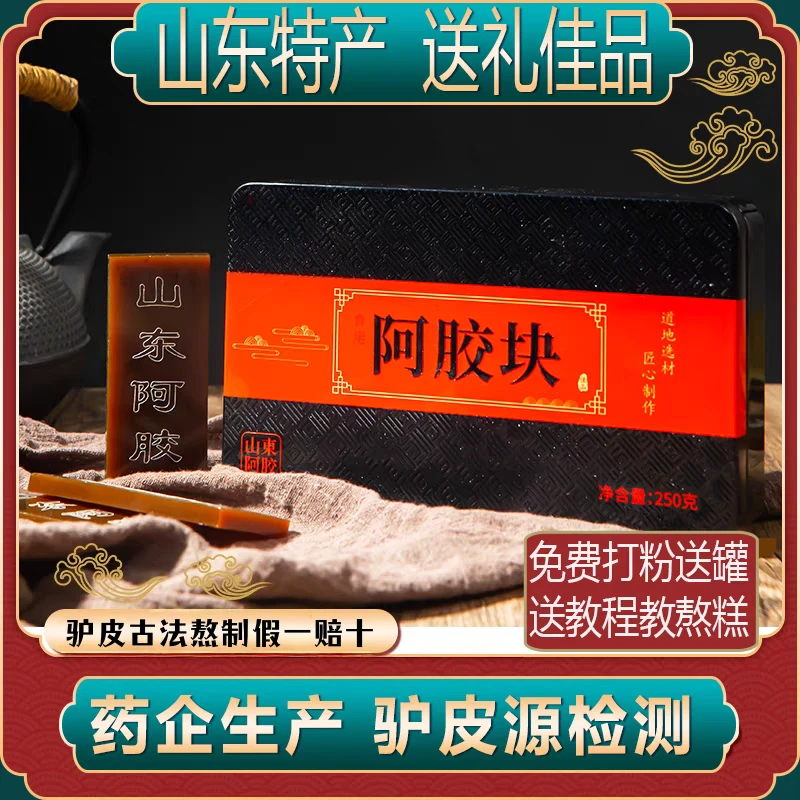 山东阿胶块东阿驴皮阿胶片阿胶糕原材料正宗东阿原产阿胶块礼盒装