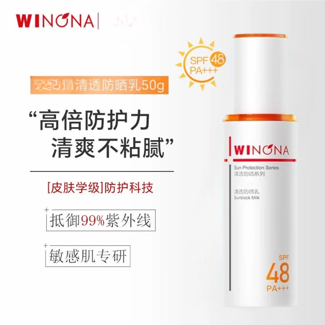 敏感肌可用！新款清透防晒乳保湿舒缓防紫外线不油腻军训防晒学生