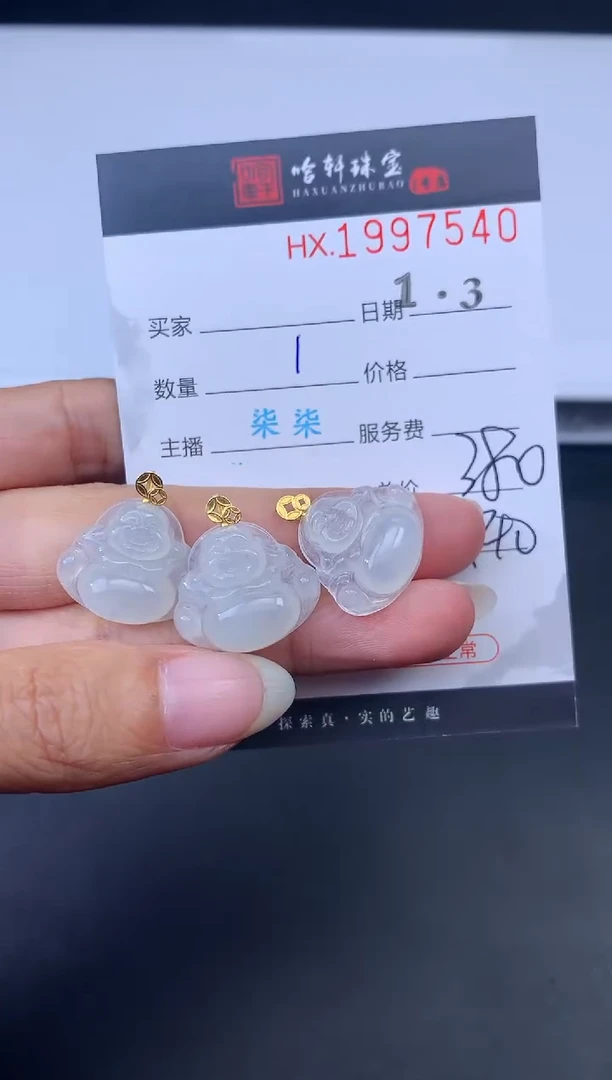未镶嵌挂件翡翠哈轩 挂件1（多样性发其一）