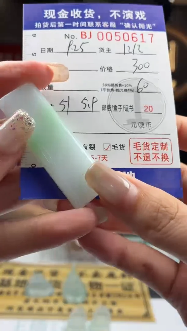 未镶嵌定制翡翠BJ0050617