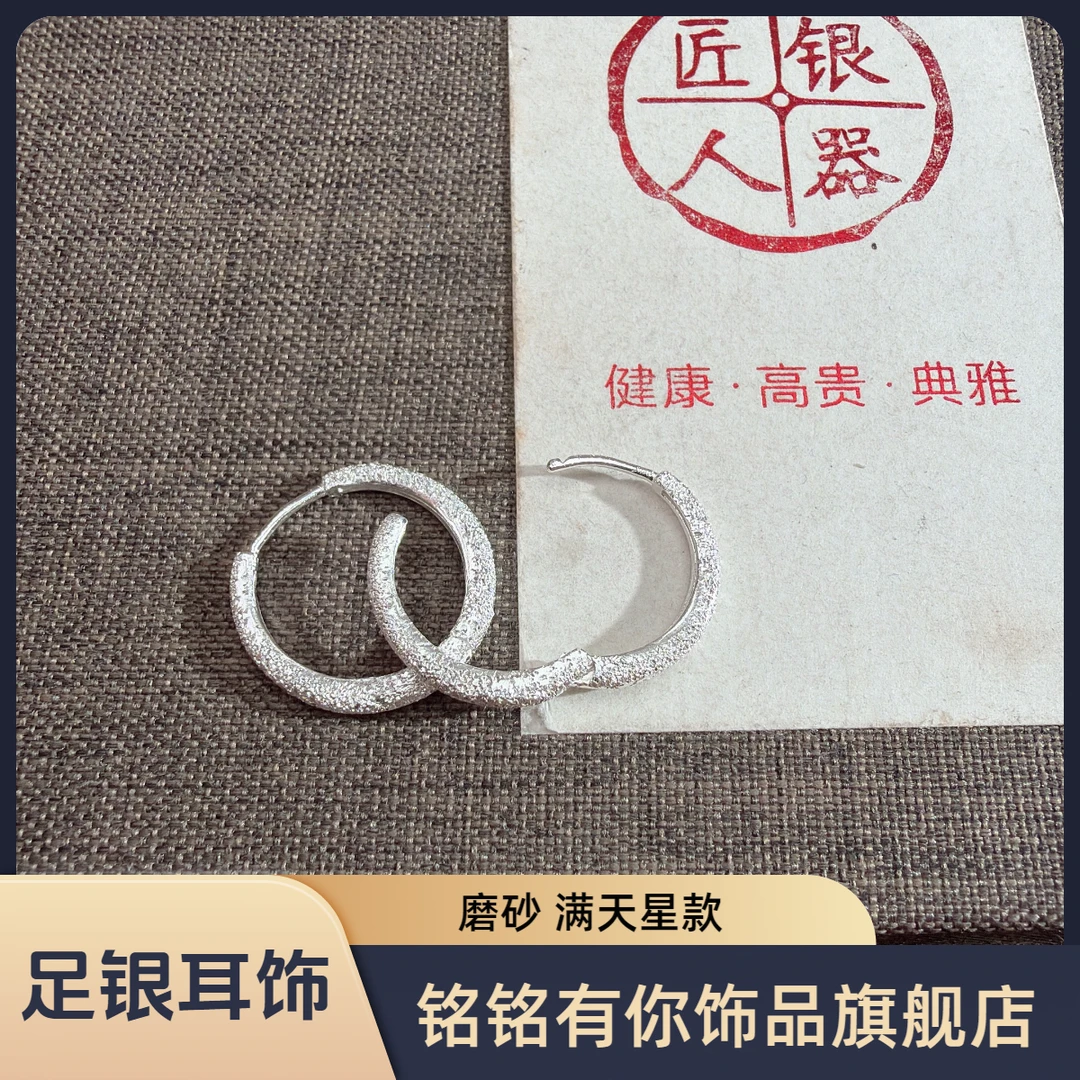 铭铭有你 足银耳饰 复古磨砂圆耳扣 G