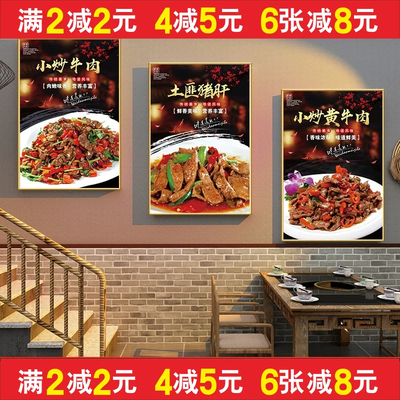 餐饮广告川湘菜式海报广告装饰挂画壁画土匪猪肝小炒黄牛肉菜图贴