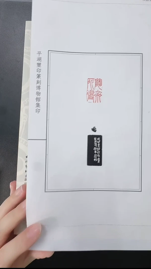 拓片用纸其他@@孙慰祖观款端方自用印陶斋所得1页1钤1拓