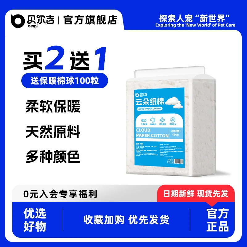 贝尔吉仓鼠云朵纸棉冬季保暖垫料棉球除臭吸水金丝熊过冬木屑垫料