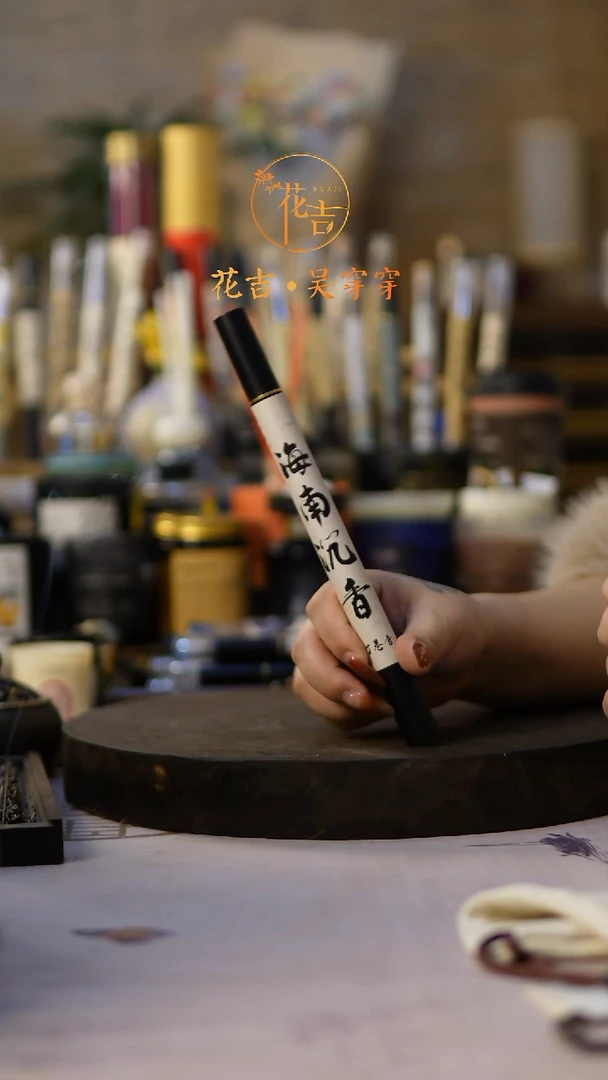 线香花吉手作香 海南沉香打卷