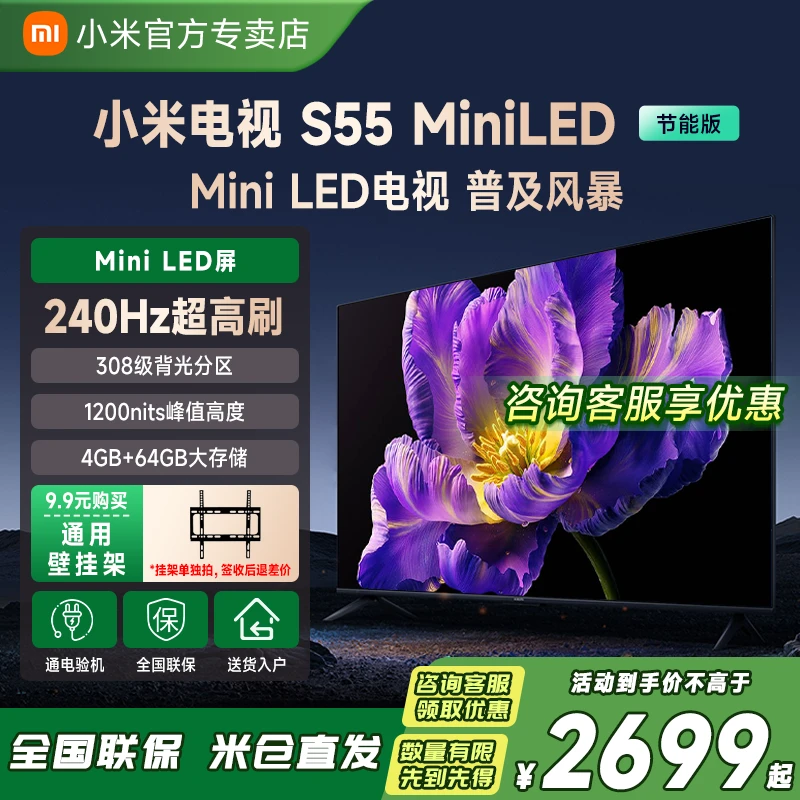 【国补】小米电视S55 MiniLED节能超高清无线语音液晶电视机55英寸