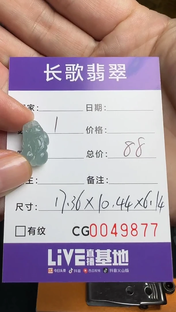 未镶嵌定制翡翠00009877