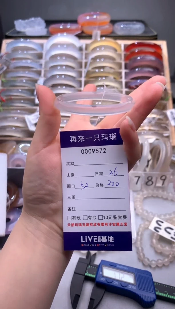 手镯玛瑙/玉髓未镶嵌9572