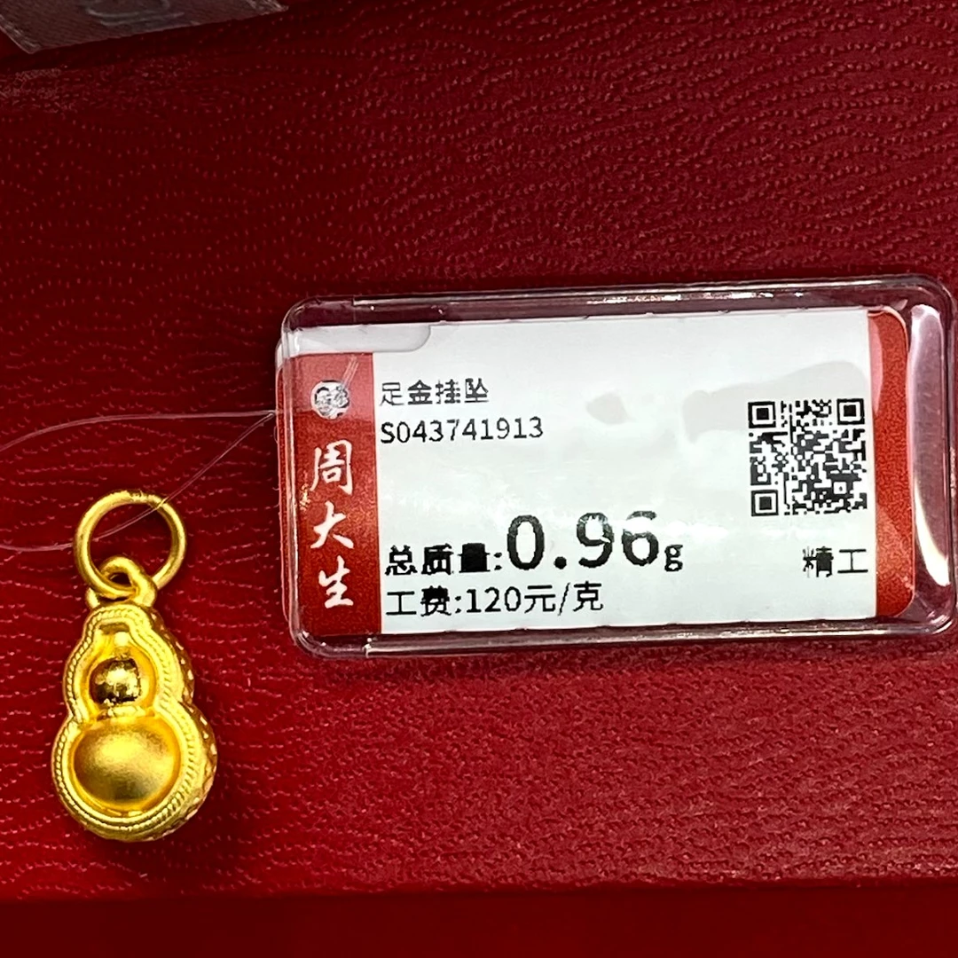 Chow Tai Seng/周大生足金葫芦吊坠0.96克