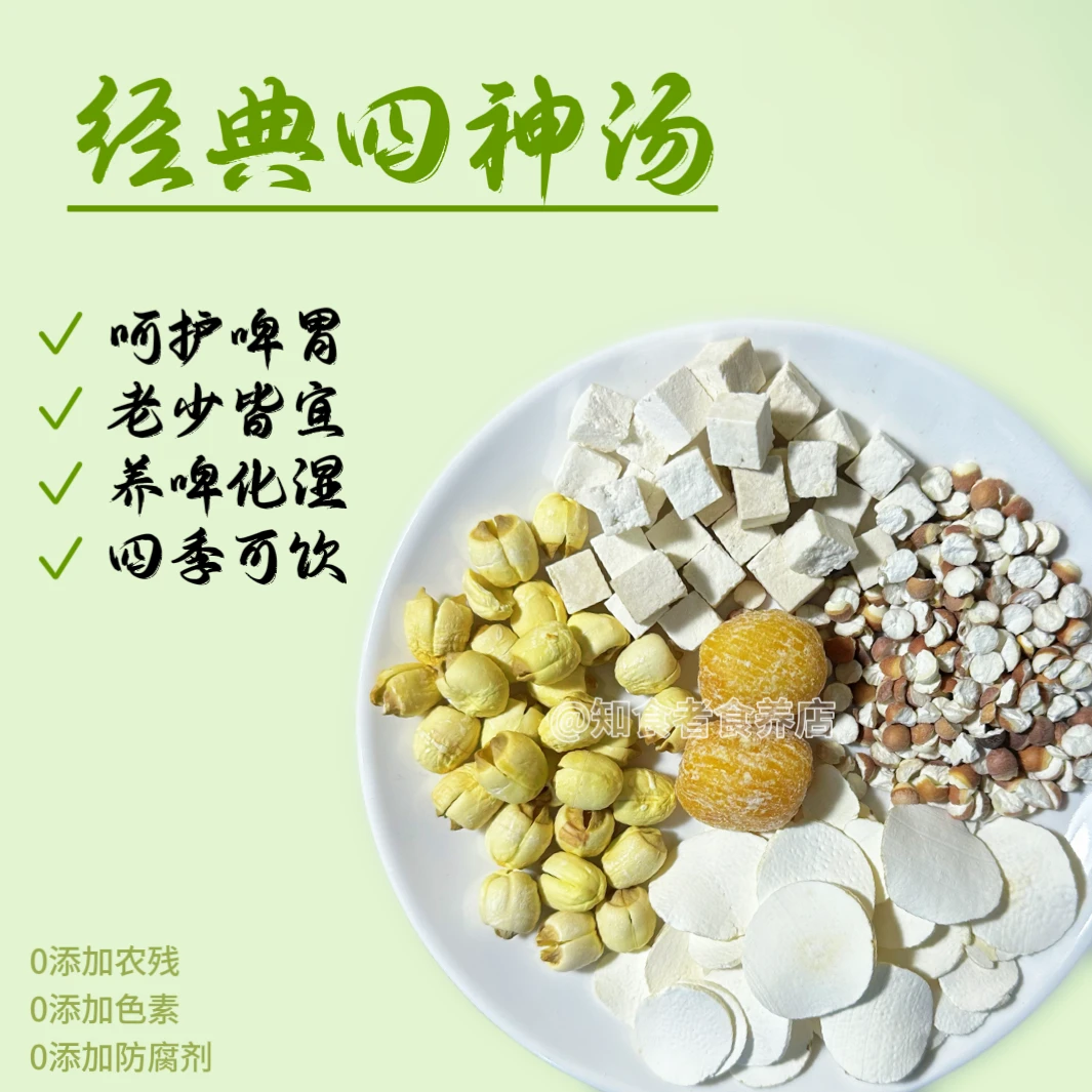 ［四神汤］芡实茯苓莲子淮山煲汤煲水儿童炖汤健脾胃汤包食用农产品