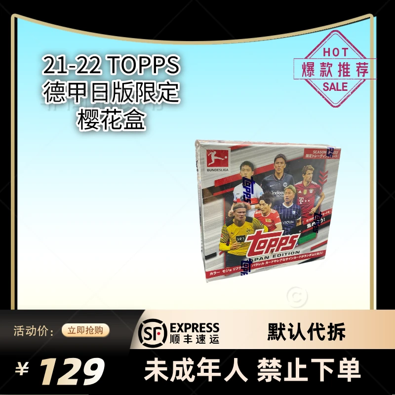 21-22 topps 德甲 樱花 足球 球星卡 盲盒