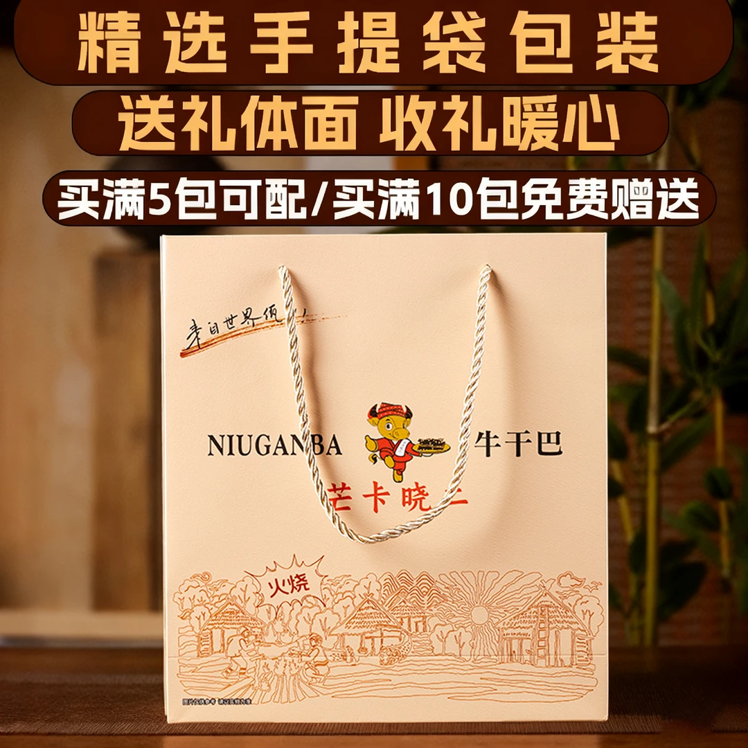 【芒卡晓二】牛干巴手工捶打工艺民族特色休闲零食牛肉干鲜香有嚼劲