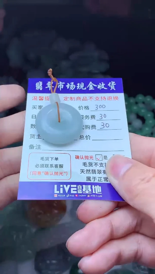 【闪购商品】定制翡翠未镶嵌翡翠毛货定制480700