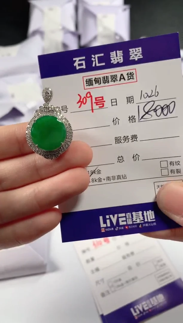 颈饰18K金镶嵌翡翠1