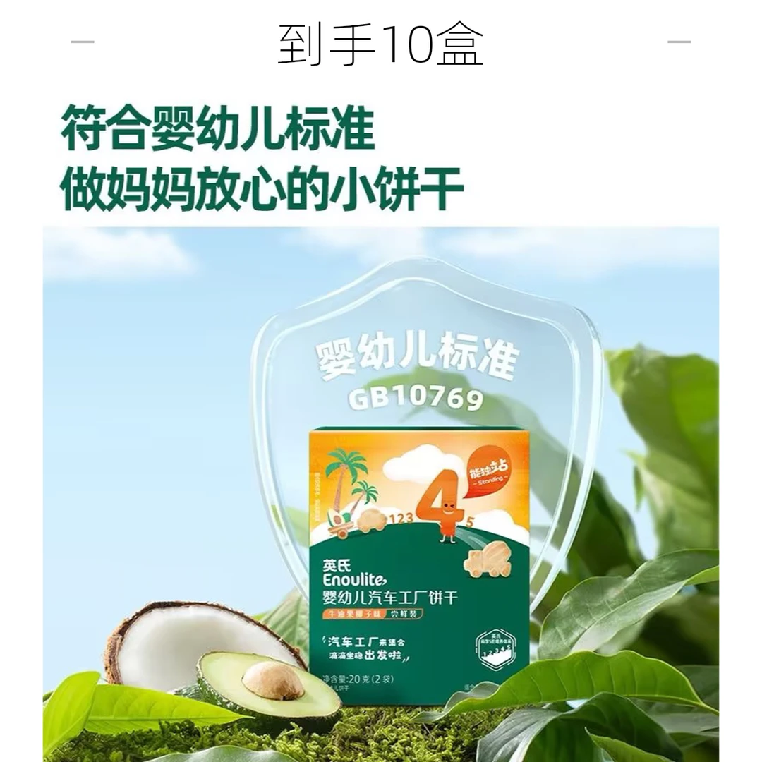 （10盒装）英氏米粉1阶段婴儿尝鲜装米糊手指泡泡饼干试用装