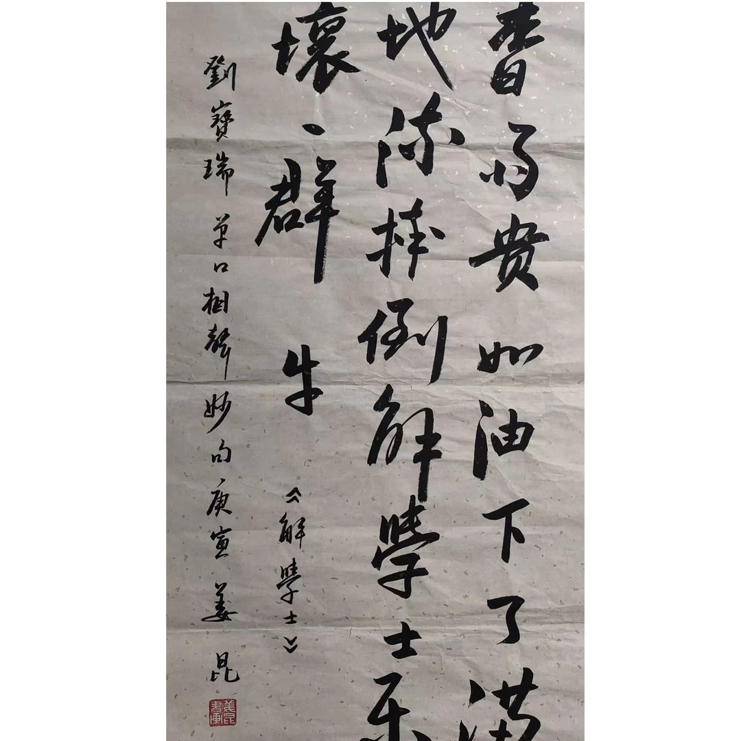 姜昆款书法画芯100/50
