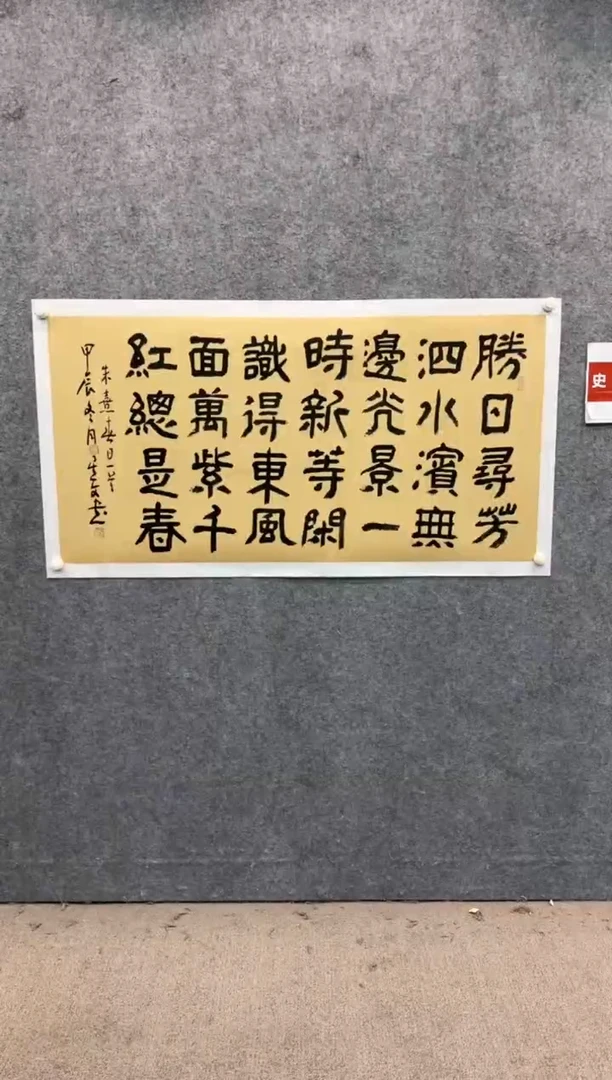 【闪购商品】书法sf不二轩书法作品sxw12