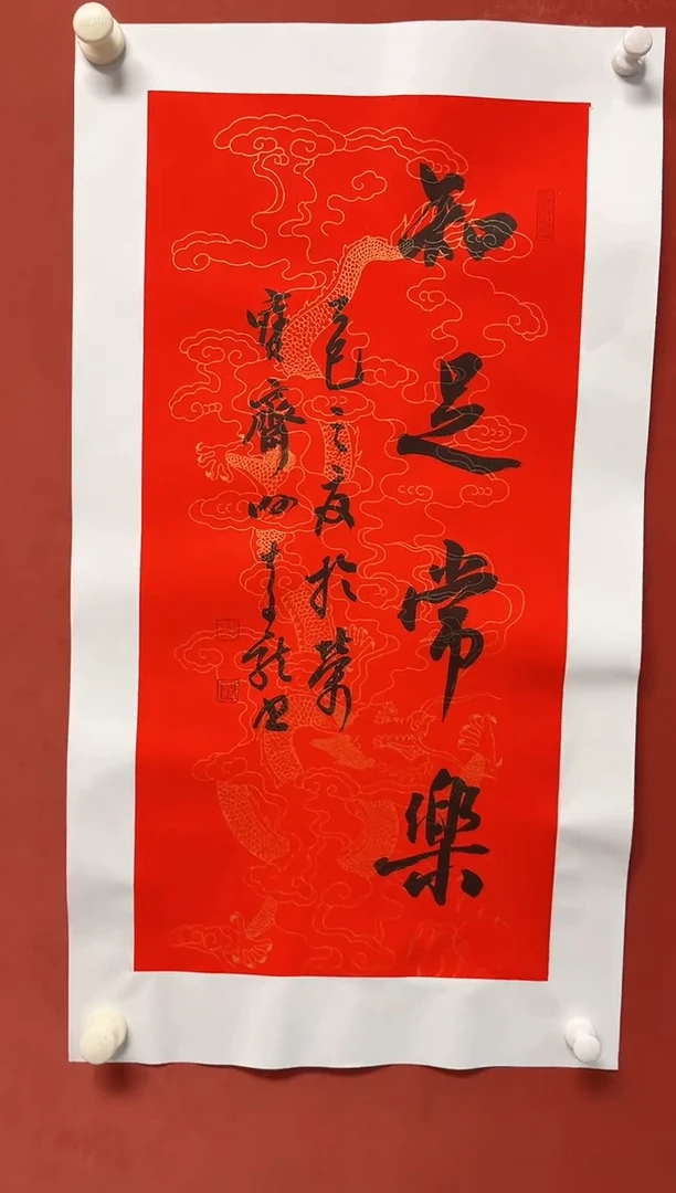 书法谢老师    画芯68*34手工托心