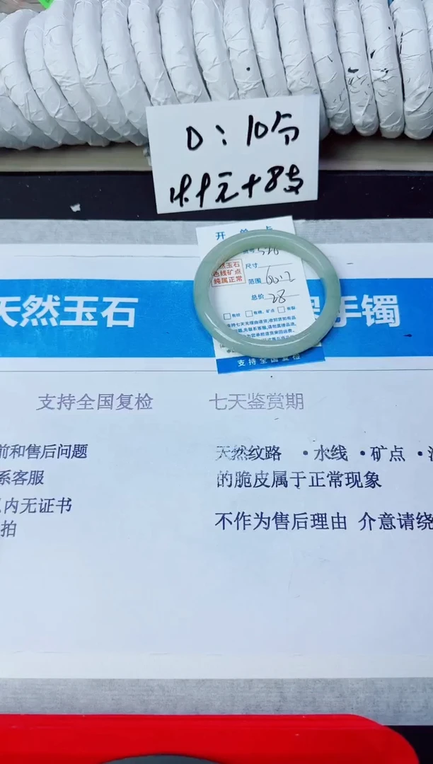 石英质玉手镯未镶嵌326/60.2